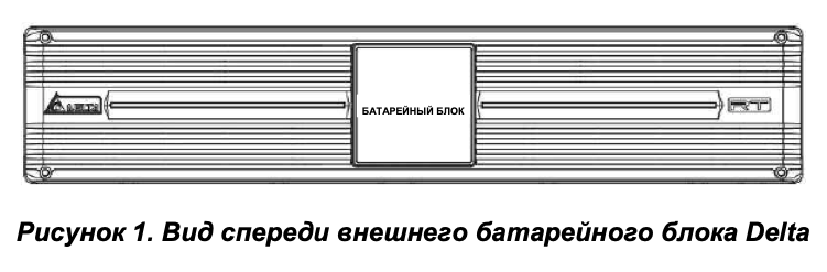 Батарейный модуль Delta RT-Series 3 кВА 72V 2x(6x9Ah), 2U