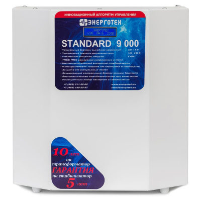 Стабилизатор напряжения Энерготех STANDARD 9000(HV)